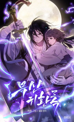 Chronicles Of The Martial God's Return