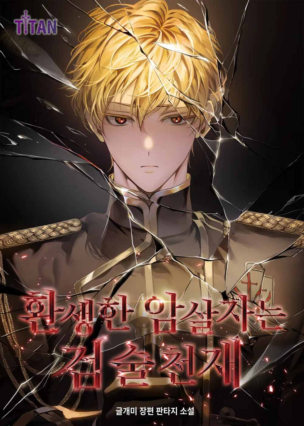 The Reincarnated Assassin is a Genius Swordsman